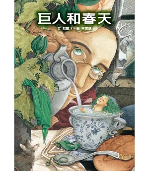 巨人和春天(二十周年慶祝版)