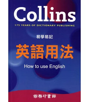 Collins 易學易記英語用法