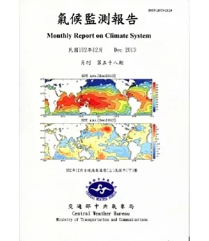 氣候監測報告第58期(102/12)