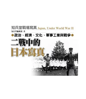 二戰中的日本寫真