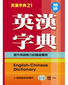 (100K)袖珍英漢字典(P1)