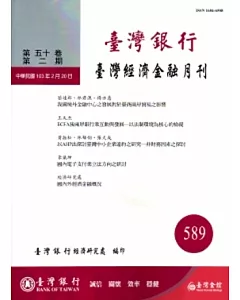 台灣經濟金融月刊50卷02期(103年02月)