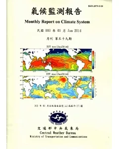 氣候監測報告第59期(103/01)