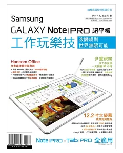 Samsung GALAXY Note PRO 超平板工作玩樂技