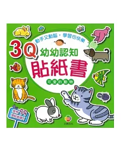 3Q幼幼認知貼紙書(可愛的動物)