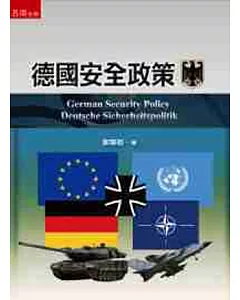 德國安全政策