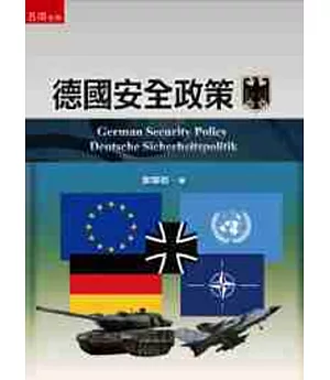 德國安全政策