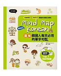 Mind Map Korean 圖解韓國人每天必用的單字句型
