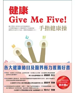 健康Give Me Five!手指健康操