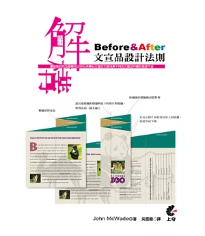 Before&After：文宣品設計法則