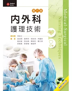 內外科護理技術(第六版)