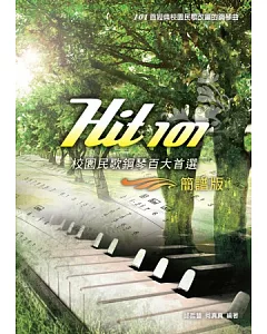 Hit101校園民歌鋼琴百大首選（簡譜版）
