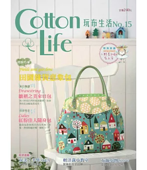 Cotton Life 玩布生活 No.15