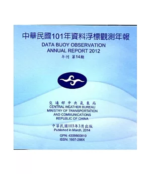 資料浮標觀測年報101年(CD-ROM)-14期