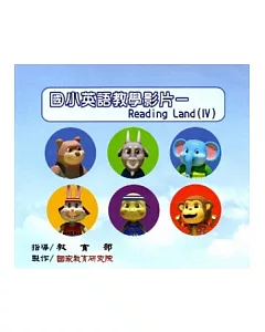 國小英語教學影片-Reading Land4[DVD]