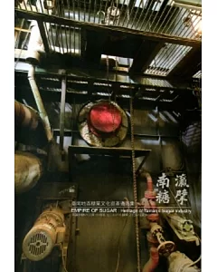 南瀛糖擘：臺南地區糖業文化資產攝影集