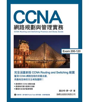 CCNA 網路規劃與管理實務 Exam 200-120
