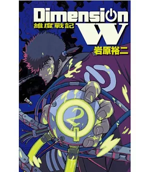 Dimension W ~ 維度戰記 ~ 2