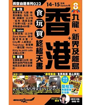 香港食玩買終極天書14-15