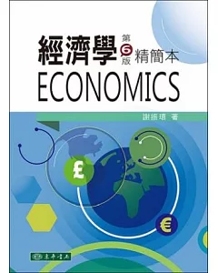 經濟學精簡本 第６版 （附光碟1片)