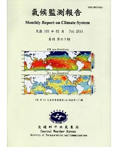 氣候監測報告第60期(103/02)
