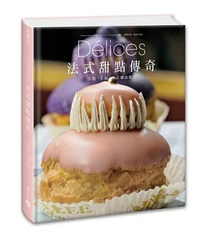 Délices法式甜點傳奇：名點、名廚、名店細說從頭
