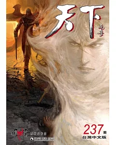 天下畫集 237期(台灣中文版)