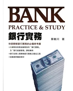 銀行實務：Bank Practice&Study