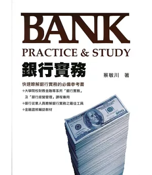 銀行實務：Bank Practice&Study