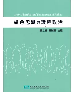 綠色思潮與環境政治
