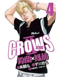 Crows Zero Ⅱ ~ 鈴蘭 × 鳳仙 ~ 4