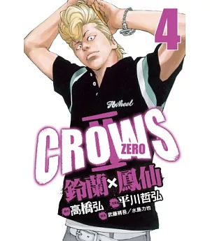 Crows Zero Ⅱ ~ 鈴蘭 × 鳳仙 ~ 4