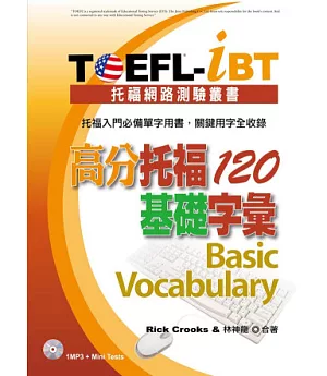 TOEFL-iBT 高分托福120基礎字彙(1MP3)