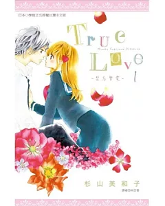 True Love~禁忌摯愛~(01)
