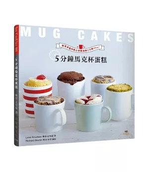 5分鐘馬克杯蛋糕Mug Cakes!爆紅歐美日!免烤免等不求人!：濃郁的爆漿蛋糕與美味的軟心蛋糕，加熱2分鐘Okay!