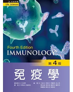 免疫學(第四版)