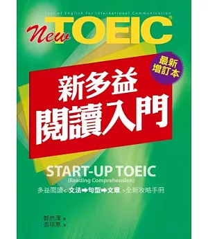 New TOEIC新多益閱讀入門-最新增訂本
