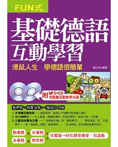 基礎德語互動學習：滑鼠人生 學德語很簡單(附MP3+CD-ROM)