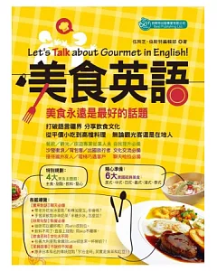 美食英語Let’s Talk about Gourmet in English