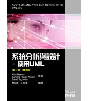 系統分析與設計：使用UML(第三版)(國際版)