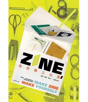 ZINE，我的獨立出版：設計、製作、發行由我決定！