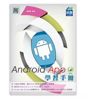 Android App學習手冊(附綠色範例檔)