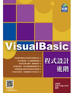VisualBasic 程式設計進階(附範例VCD)