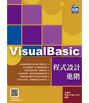 VisualBasic 程式設計進階(附範例VCD)