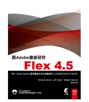 跟Adobe徹底研究Flex4.5