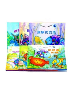 彩虹魚精選圖畫書(6書)