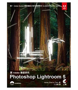 跟Adobe徹底研究 Lightroom 5
