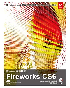 跟Adobe徹底研究Fireworks CS6