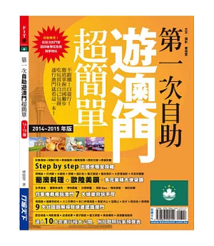 第一次自助遊澳門超簡單14~15版