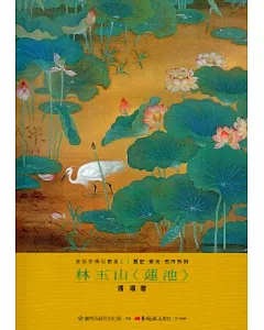 林玉山-美術家傳記叢書2：歷史‧榮光‧名作系列